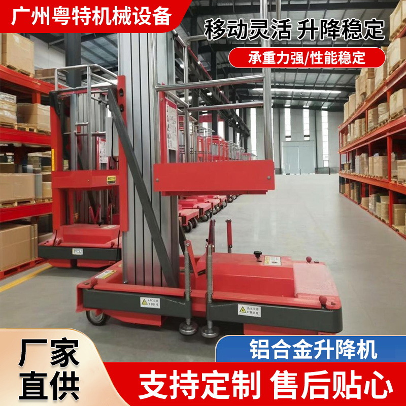 4-10米单柱移动式铝合金升降机升降平台升降梯高空作业升降车