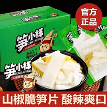 鲜嫩脆笋条跨境小样竹笋即食片新零食休闲酸辣笋开袋泡椒电商山椒