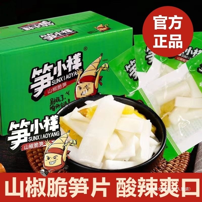 鲜嫩脆笋条跨境小样竹笋即食片新零食休闲酸辣笋开袋泡椒电商山椒