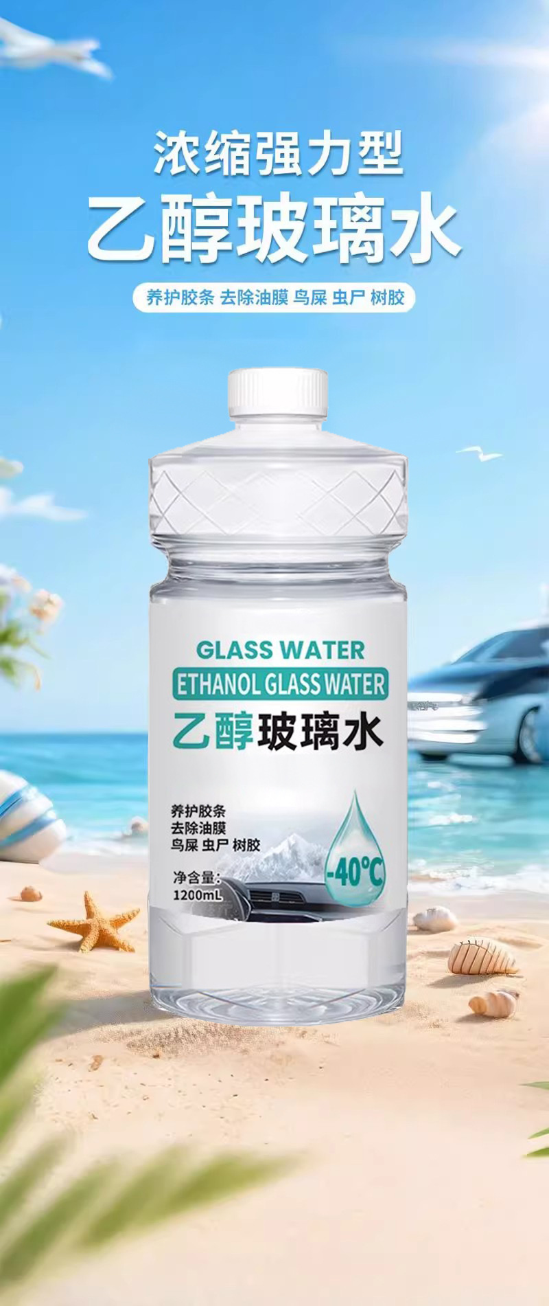 Car Glass Cleaner, Ethanol Glass Cleaner, Anti-Freeze and Oil Film Remover for Temperatures Below -40 Degrees, Glass Cleaning Agent, Coating Agent