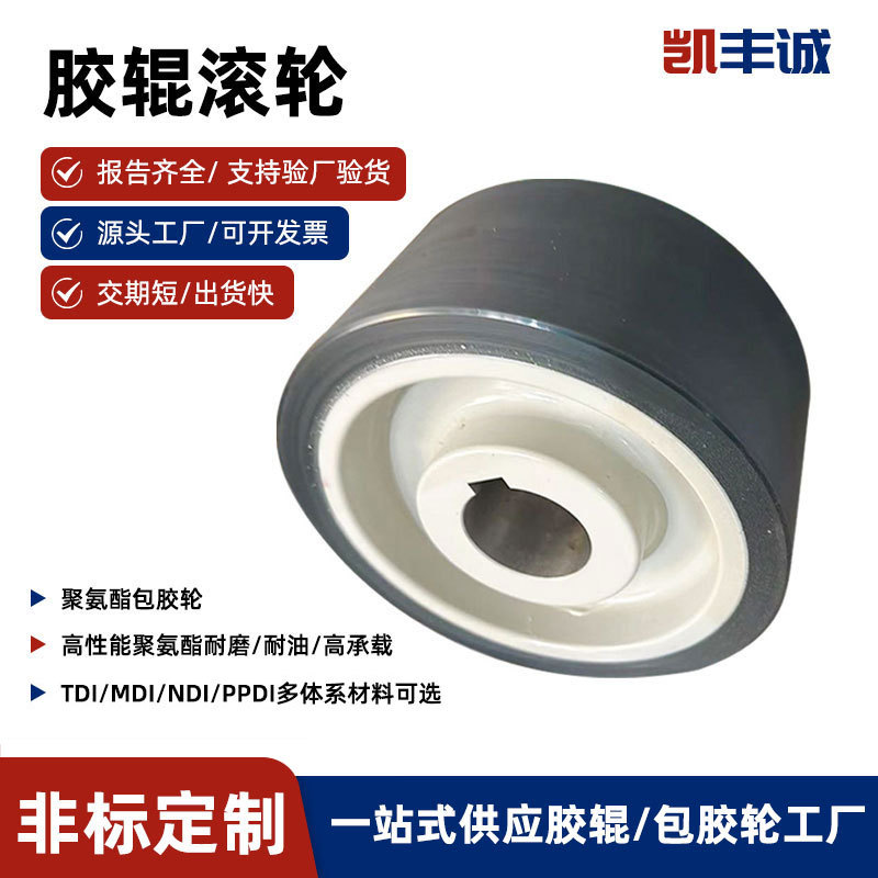 聚氨酯驱动轮叠片机用胶辊耐油耐溶剂胶辊高精度PU胶辊不脱胶滚轮