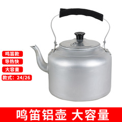 老式鋁壺燒水壺鳴笛鋁水壺鋁茶壺大容量家用煤爐子燃氣灶柴火壺