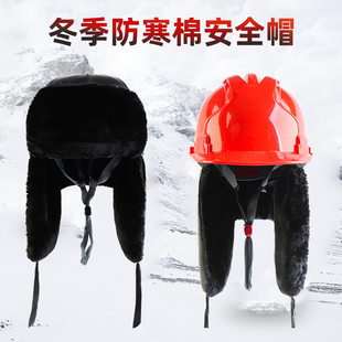 Winter Safety Helmet Cold-proof Cotton Hat Site Anti-smashing GB Thickened ABS Engineering Construction Warm Helmet Lei Feng Male
