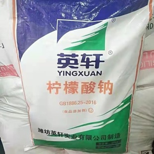 Yingxuan sodium citrate food grade sour agent detergent detergent detergent