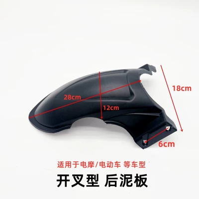 Zhi Rui Electric Vehicle, Electric vehicle fender