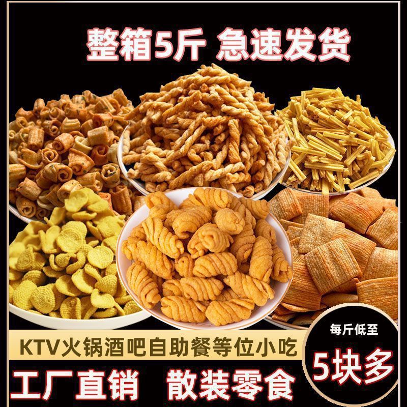 批发5斤散装火锅店KTV土豆条妙脆角蔬菜卷锅巴小米煎饼工厂跨境购|undefined