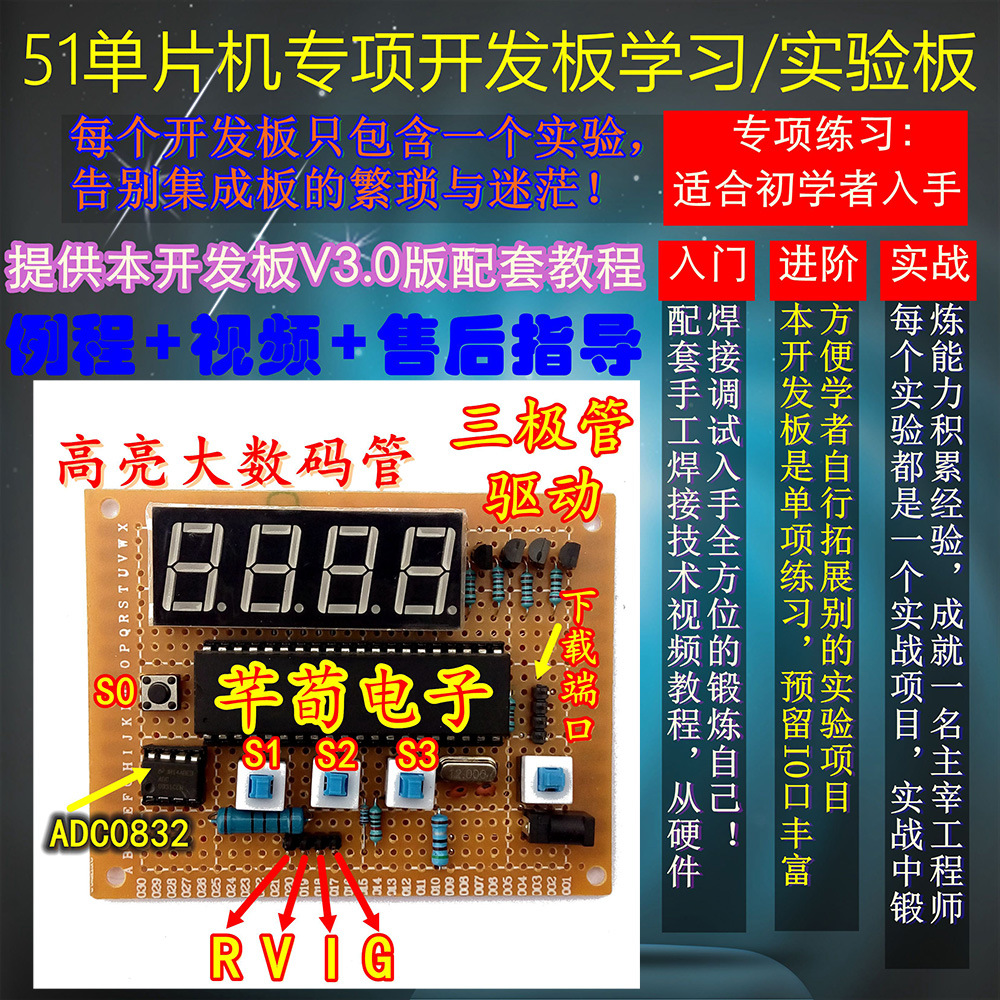 基于51单片机的数字表万用表电压表电子焊接实验开发板学习板