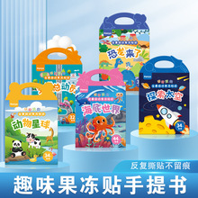 儿童安静粘贴书手提果冻早教趣味宝宝启蒙diy场景动手脑能力玩具