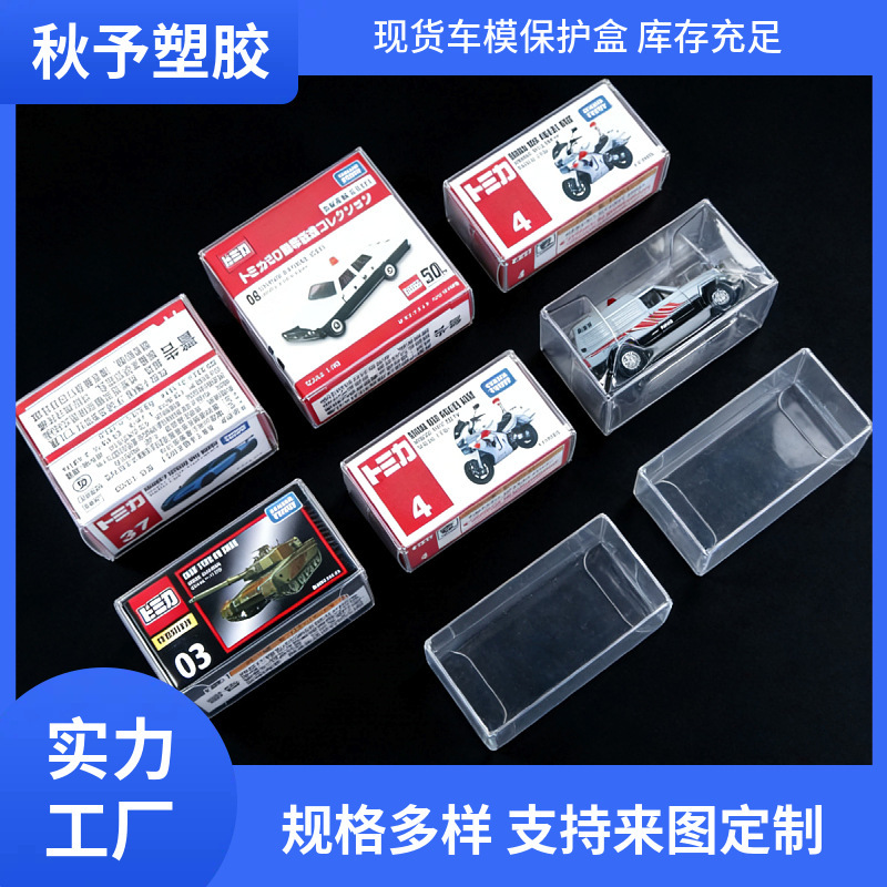 Pvc Universal Transparent Tomy Red and White Box Black Box Thickened Protective Case Hot Wheels Tomica Matchbox Protective Shell