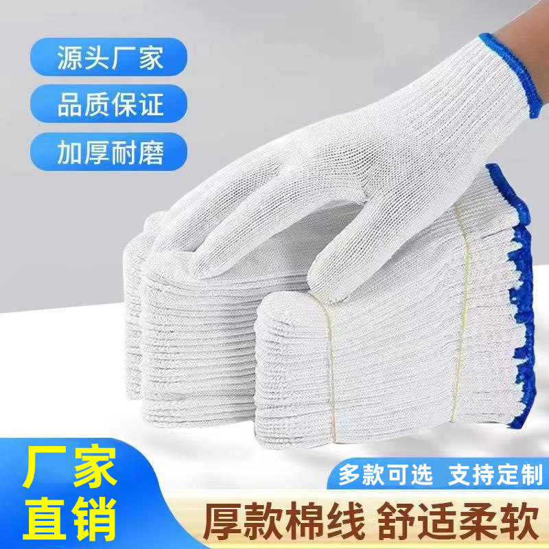 棉纱线手套针织尼龙防滑棉耐磨建筑机械纯棉作业防护劳保防寒耐磨