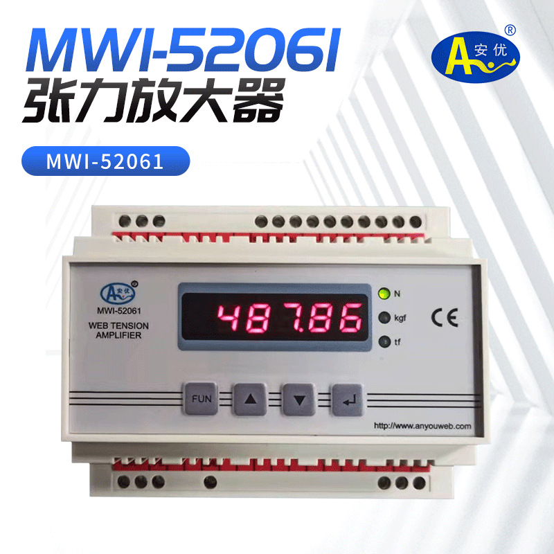 安优宇泽MWI-52061张力放大器轨道式放大功率放大信号变送器