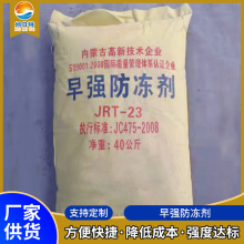 建筑工程用早强防冻剂 批发混凝土防冻剂 楼板用砂浆水泥防冻剂