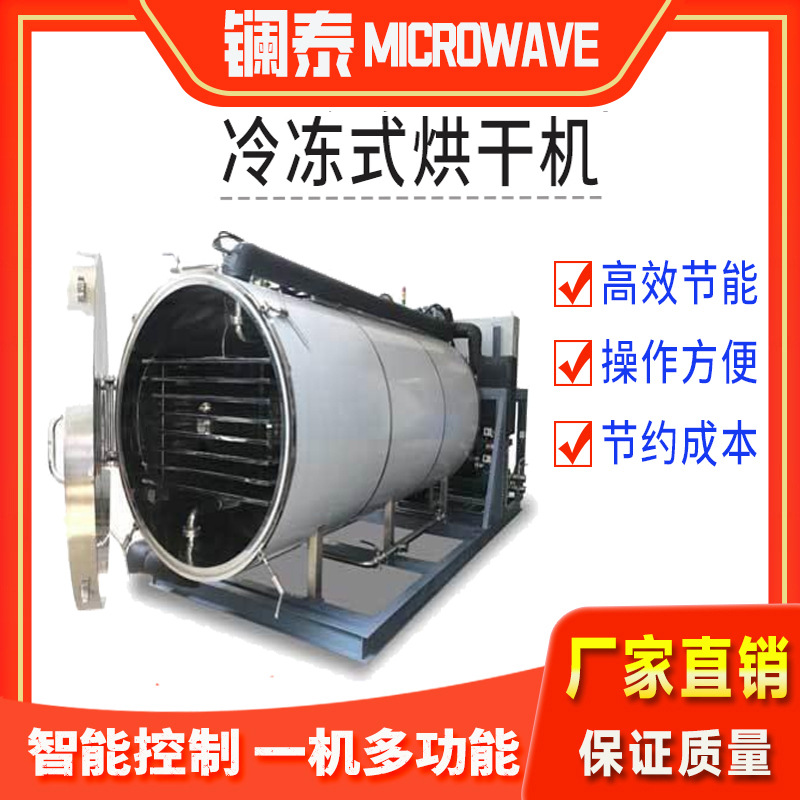 真空食品冷冻干燥机微波果脯真空烘干设备 【上海镧泰】速效
