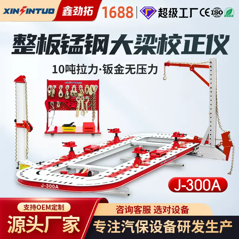 劲拓汽车大梁校正仪锰钢板车身钣金矫正维修平台frame machine