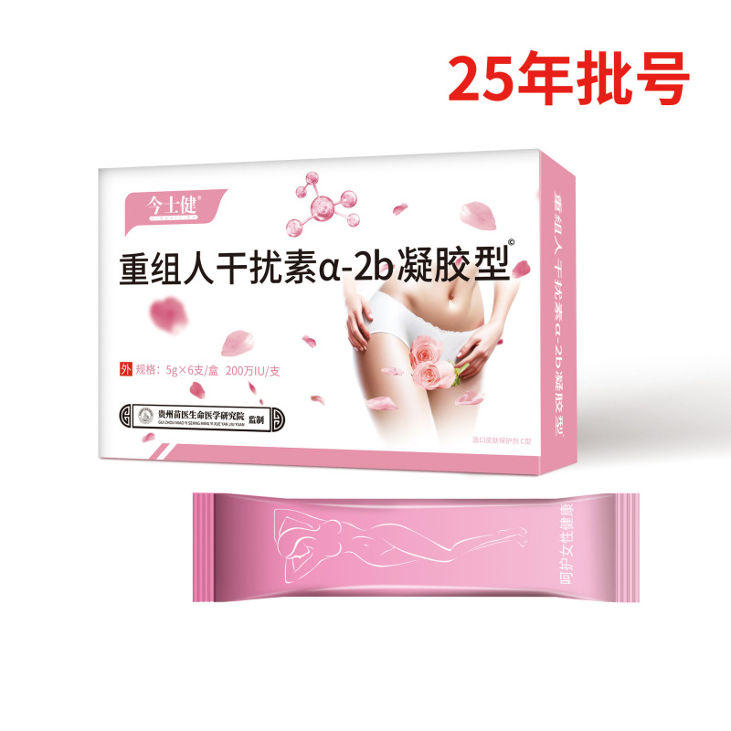 代理組換えa-2bゲル抗HPV殺菌消炎私はかゆみを止めて女性の健康卸売りを守る|undefined