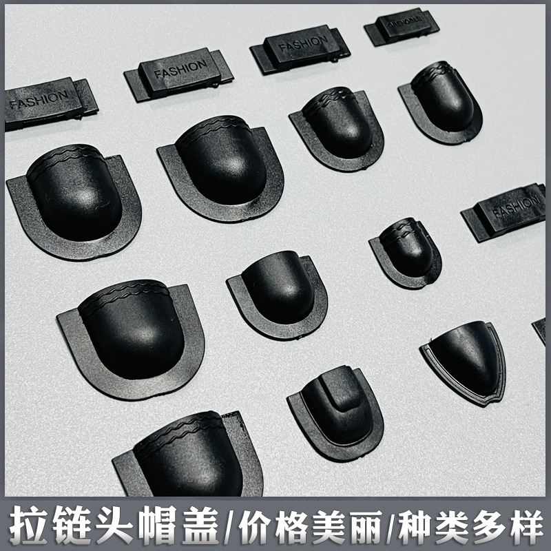 拉链头帽盖.jpg