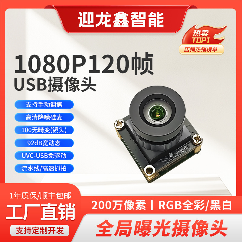 USB Camera Global Exposure Industrial Wide Dynamic Wide-Angle Distortion-Free High Frame Rate Monitoring Module USB Camera USB Camera Global Exposure Industrial Wide Dynamic Wide-Angle Distortion-Free High Frame Rate Monitoring Module USB Camera