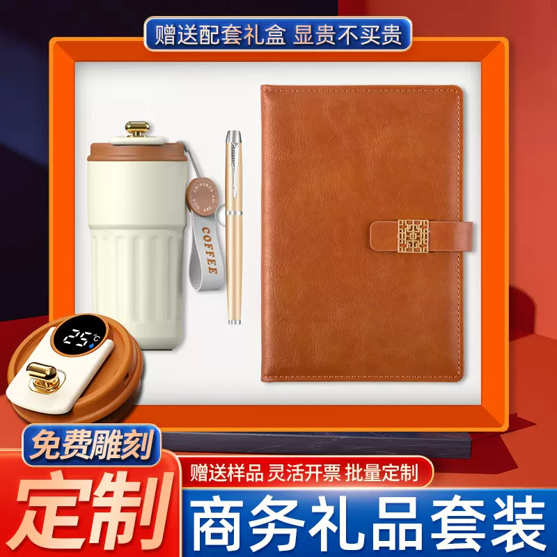 商务礼品套装咖啡杯记事本教师节礼物开业活动创意伴手礼定制logo