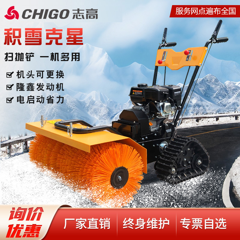 志高CHIGO-手推式清雪机S80扫抛铲一体除雪机汽油柴油园区扫雪机