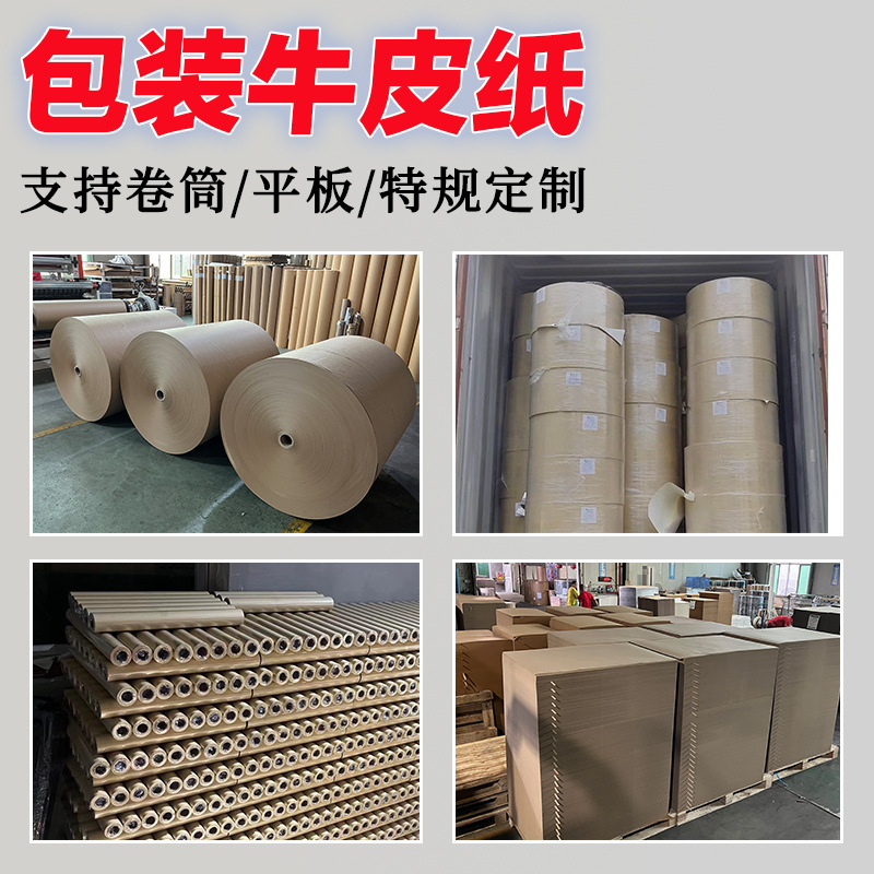 东莞市日畅纸业低价供应50g/60g/80g/100克牛皮包装纸 包装牛皮纸