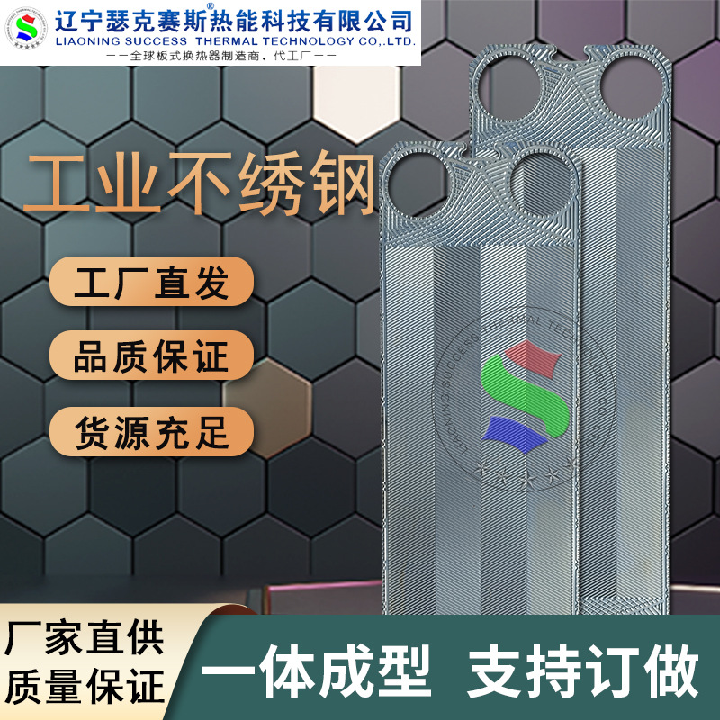 代加工S系列S130D换热器板片316不绣钢板式冷却器供暖设备配件