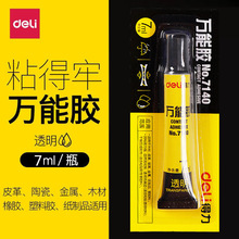 得力文具7140万能胶可粘皮革木材金属玻璃瓷器胶水固定胶批发办公
