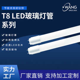 家用T8led灯管1.2米玻璃管日光灯高亮一体灯条节能灯管批发