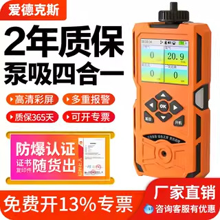 泵吸式四合一检测仪防缺氧测氧仪氧气浓度报警器探测器氧含量仪器