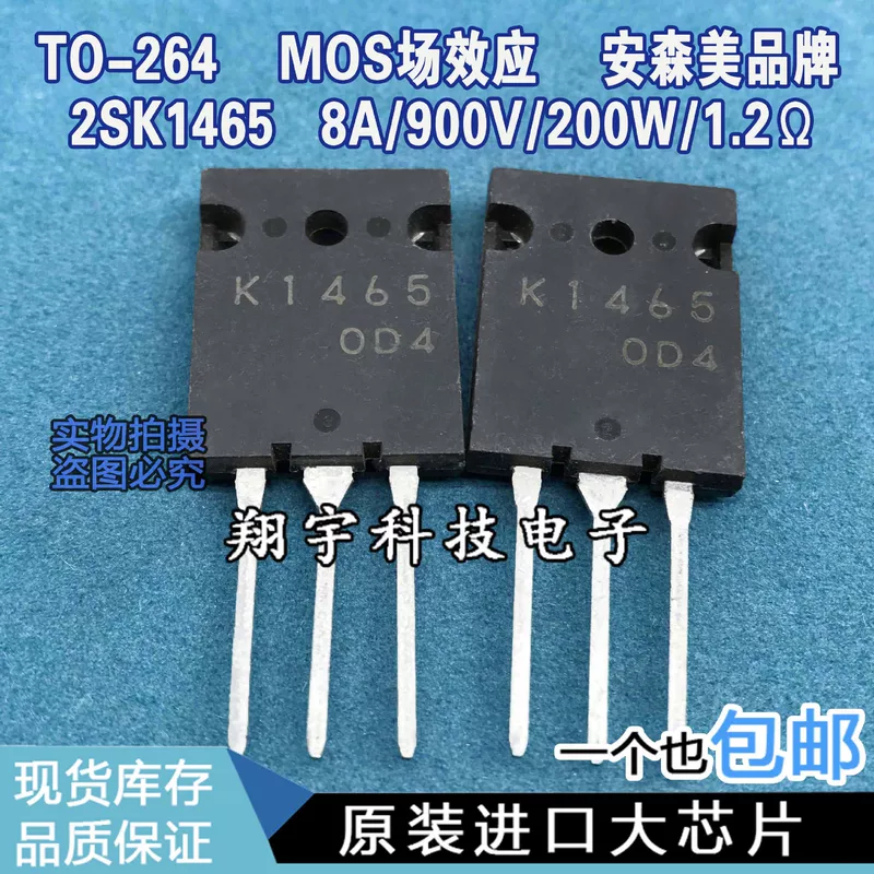 Оригинальная импортированная разборочная машина 2sk1465 k1465 8A/900V/200W/1.2Ω, измеряемый пакет