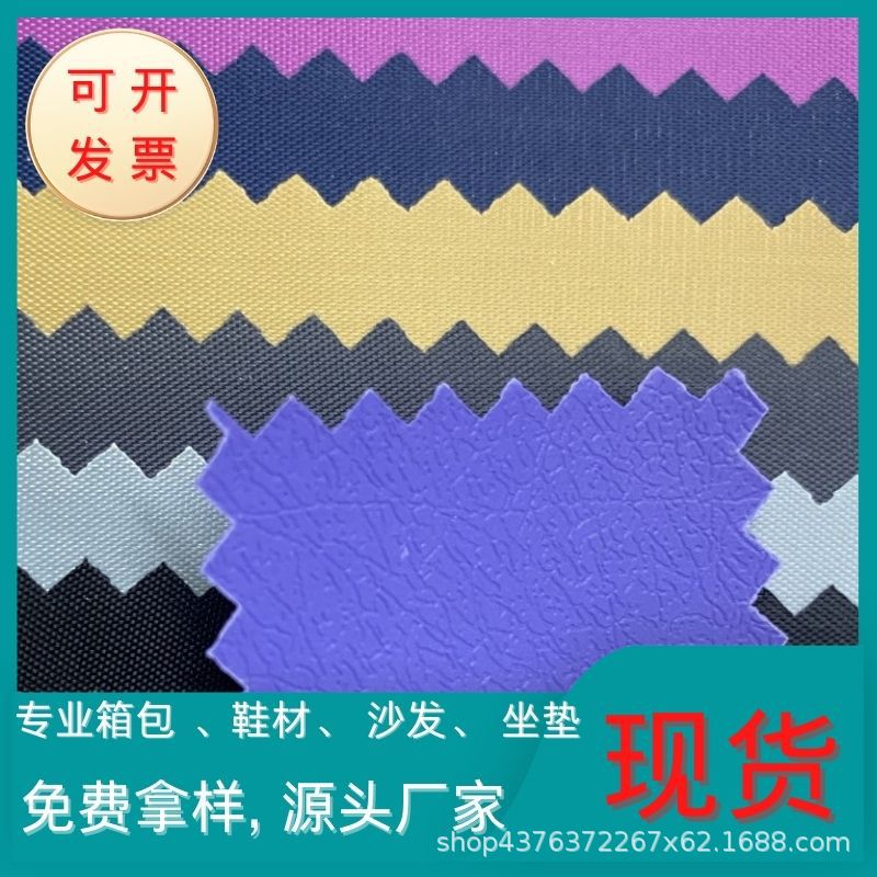 源头厂家70DPVC牛津布鸡爪纹底抗拉耐磨箱包手袋户外帐篷涤纶面料