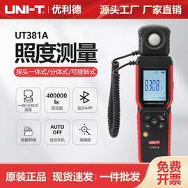 优利德数字式照度计UT381A高精度照明设备实验室商业照度测量仪
