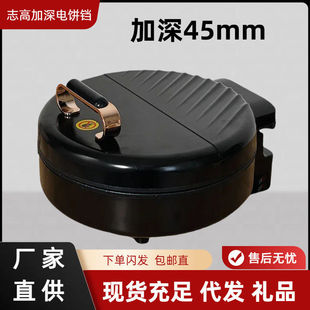 Chigo Deepening Electric Pancake Pan Household Double-sided Heating Non-suspension Grilling Machine Mechanical Electric Pancake Pan Multifunctional Pancake