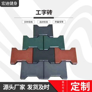 Factory direct supply color rubber floor wholesale I-shaped floor tiles assembled spot rubber floor I-shaped tiles