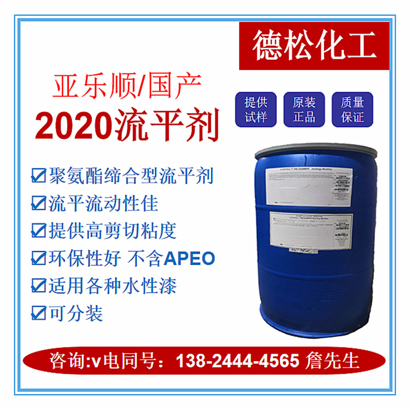 RM2020流平剂 罗门哈斯 水性涂料流平剂 非离子聚氨酯 流变改性剂