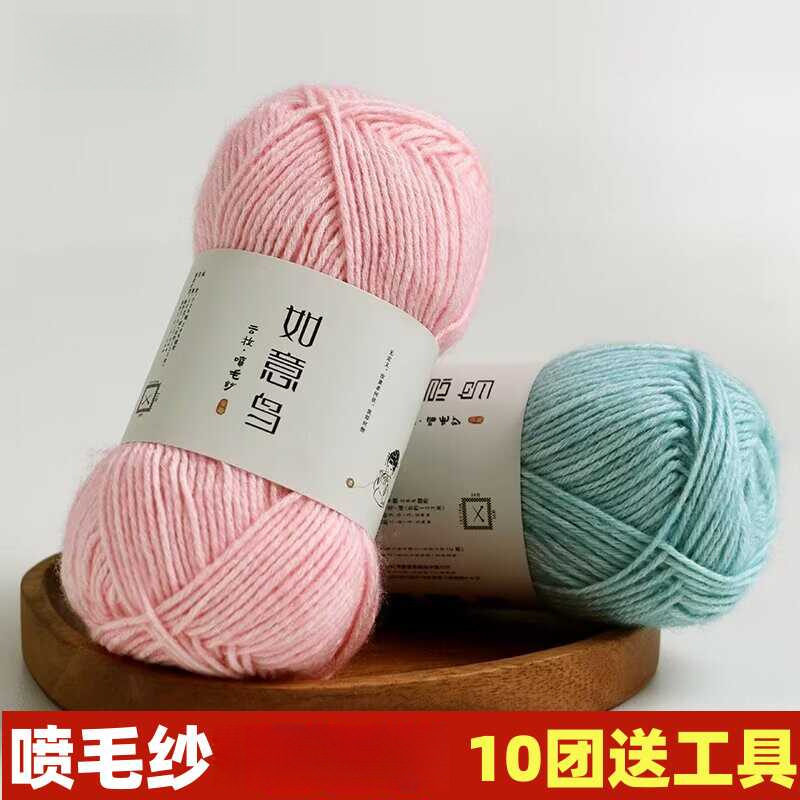 喷毛纱婴儿棉线手编棉线围巾线中粗手工diy毛线柔软