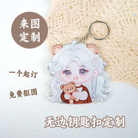 亚克力无边钥匙扣定制卡通情侣照片diy双面动漫个性图片挂件定做