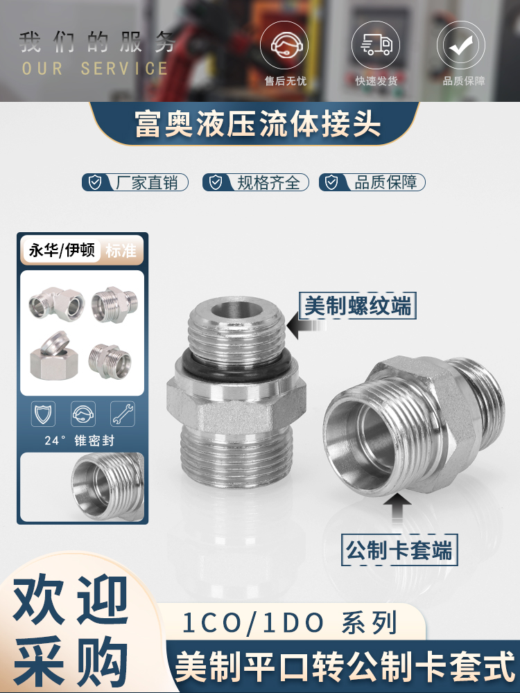 液压油管碳钢外丝美制直通1CO内锥H型卡套1DO直接头O型圈平口密封