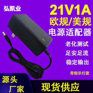 21V Lithium Battery Charger Spot Manufacturer Direct Sales European Standard Us Standard 21V1A0.95A Switching Power Adapter