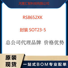 RS8652XK SOP8 运算放大器芯片 咨询下单  价格优势可谈 支持配单