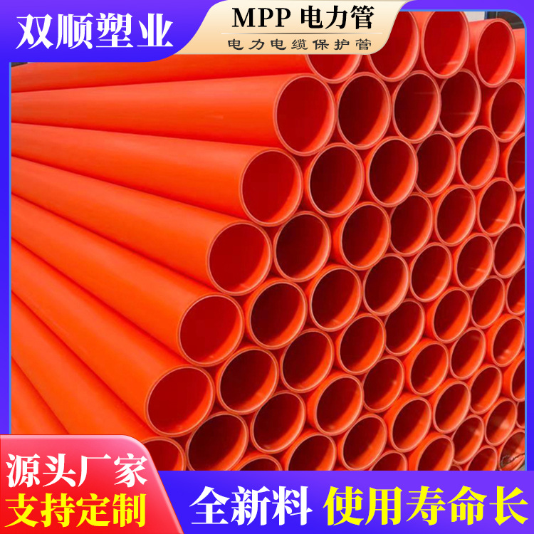 河南mpp电力管150厂家 非开挖地埋高压电线电缆保护管  全新料