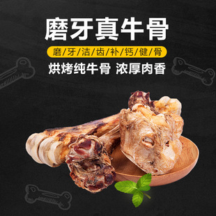 Dog Grinding Stick Bone Snack Large Pack of Beef Bones Calcium Pet Shop Adult Universal Drying Beef Bite Resistant
