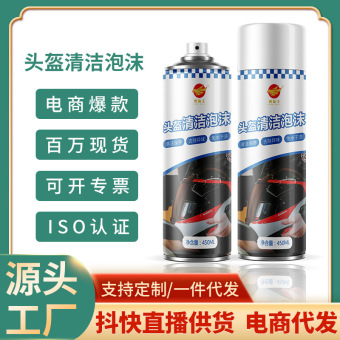 头盔清洗剂电动车摩托车安全帽内胆内衬免水洗去污清洁泡沫清洁剂