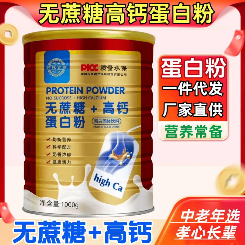 Sugar-Free High-Calcium Protein Powder 1kg for Middle-Aged and Elderly People, Dha for Children's Growth, Protein Powder Without Sugar for Calcium Supplementation and Nutrition