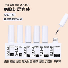 15ml大瓶美甲功能膠底膠鋼化磨砂免洗封層持久套裝美甲店開店專用