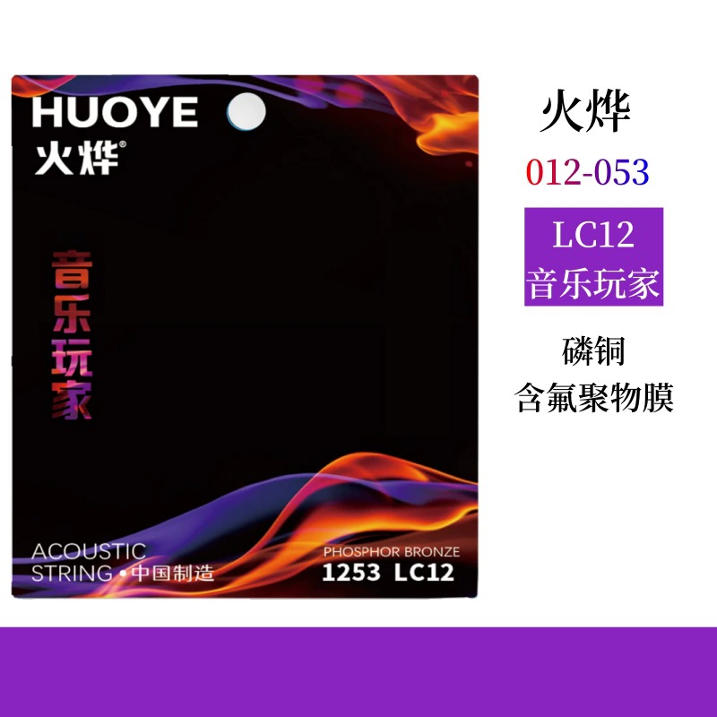 Огненная оболочка LC12 музыкальный игрок, покрывающий народные гитарные струны, фосфорные медные гитарные струны, антикоррозийные покрытия, гитарные струны