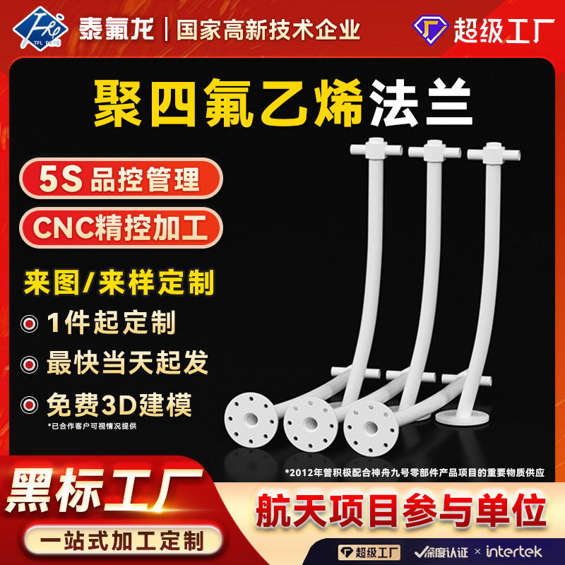加工定制聚四氟乙烯法兰塑料王制品PTFE管材F4特铁氟龙模压连接管