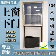 食堂传菜口窗不锈钢上下提升窗食品厂物料传递门双向复位自闭门