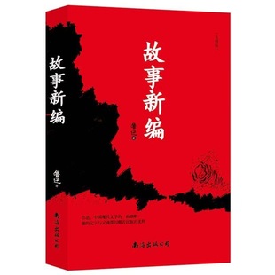 Newly Compiled Stories, Complete Works of Lu Xun's Novels, Extracurricular Reading for Primary and Secondary Schools, Collections of Classic Literary Works by Famous Writers