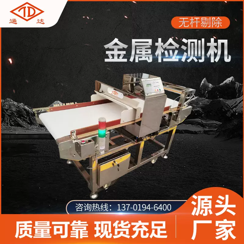工厂供应高灵敏金属检测机 食品金属检测设备 智能金属检测机