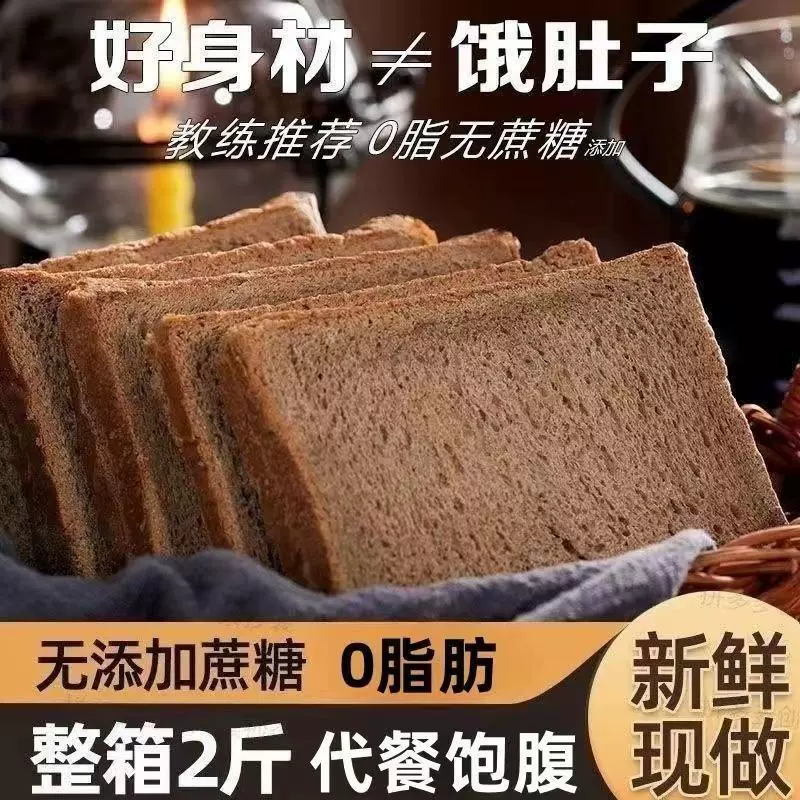 全麦面包切片吐司早餐代餐软面包减非无糖低脂整箱批发特价零食品